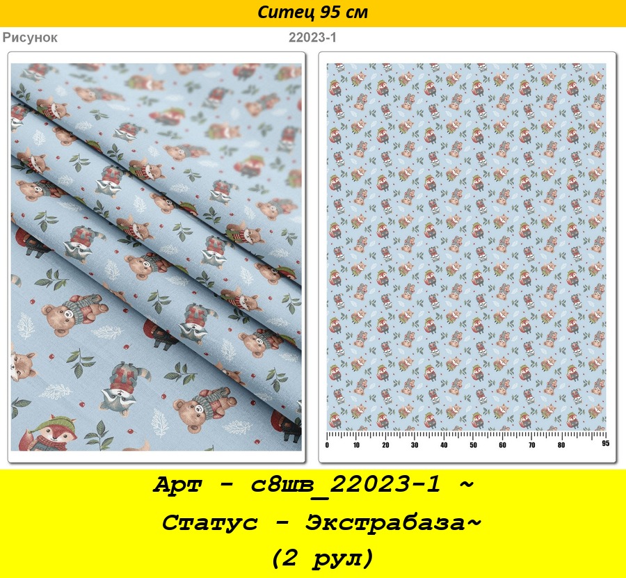 Арт - с8шв_22023-1 ~ Статус - Экстрабаза~ (2 рул).jpg